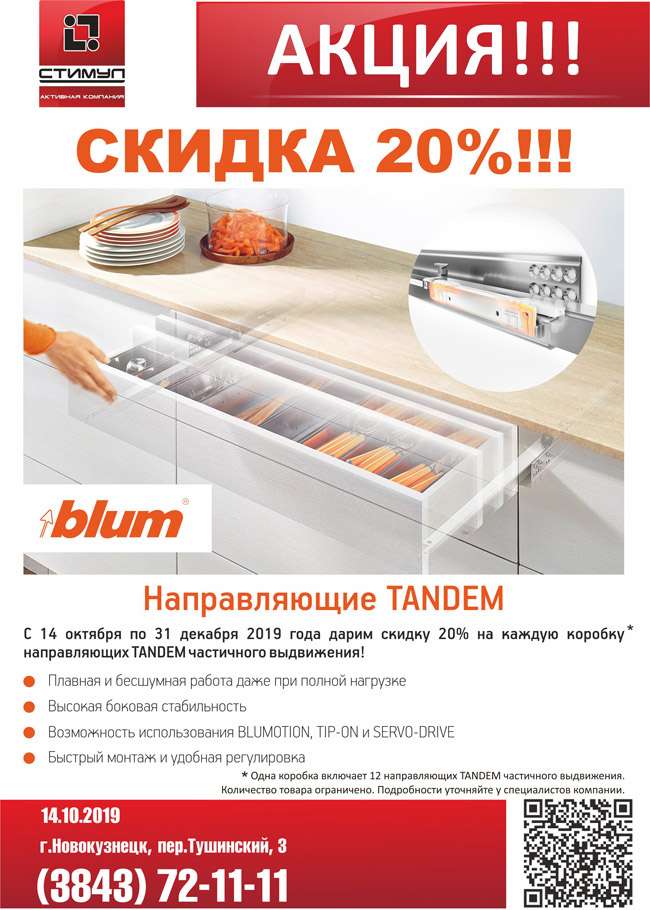 Регулировка blum мебельная фурнитура